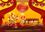 龙年2012春节(恭贺新喜)