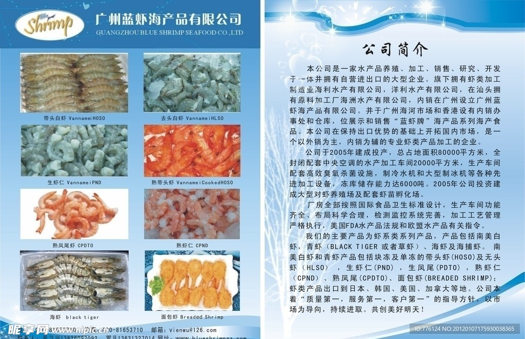 海鮮宣傳單