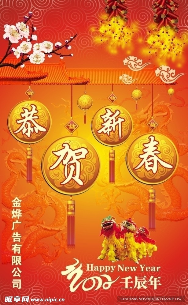 2012春节水牌