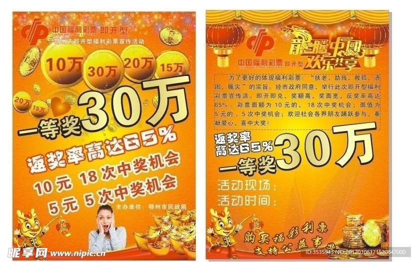中国福利彩票宣传单