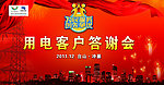 南方電網客戶答謝會背景