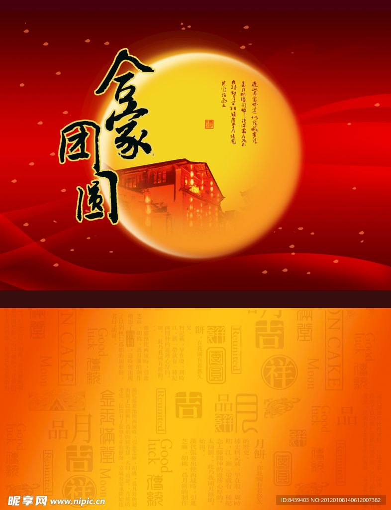 月餅包裝設計