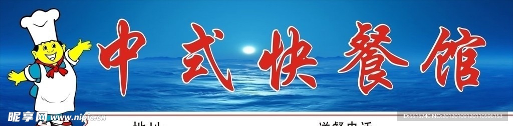 中式快餐