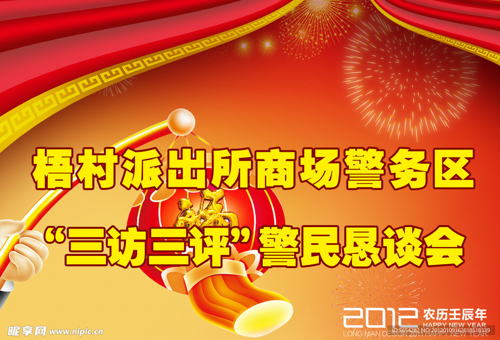 梧村宣傳