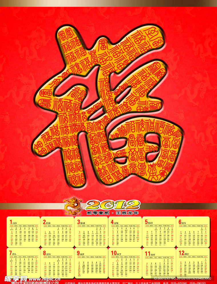 福字
