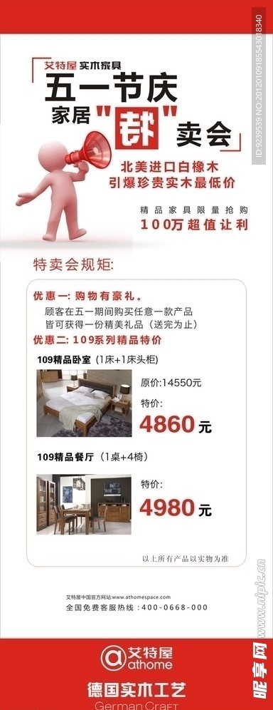 廣告展架