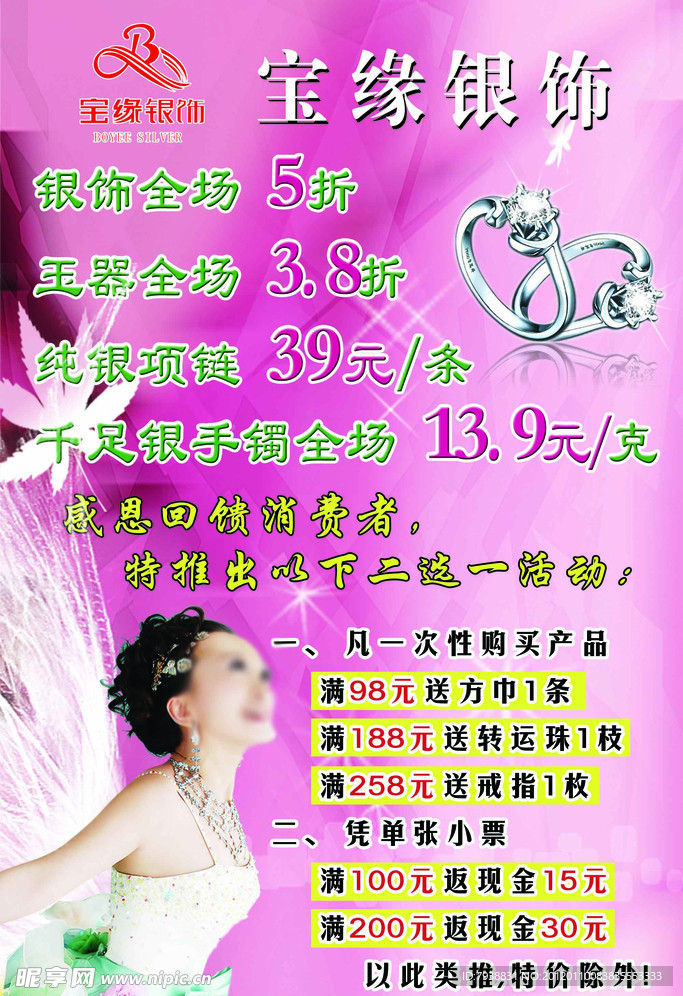 寶緣銀飾