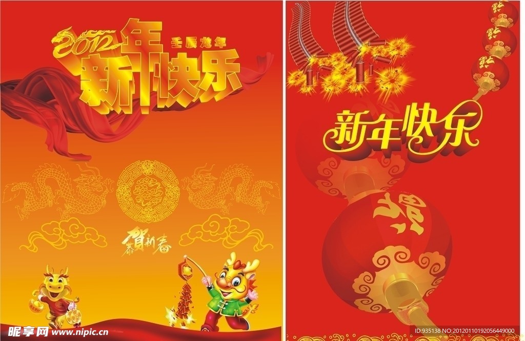 新年快乐