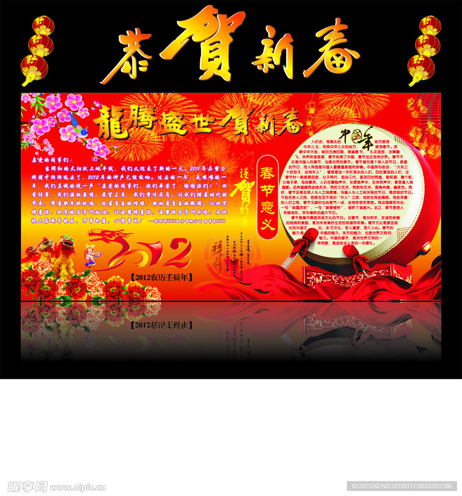 春节宣传栏