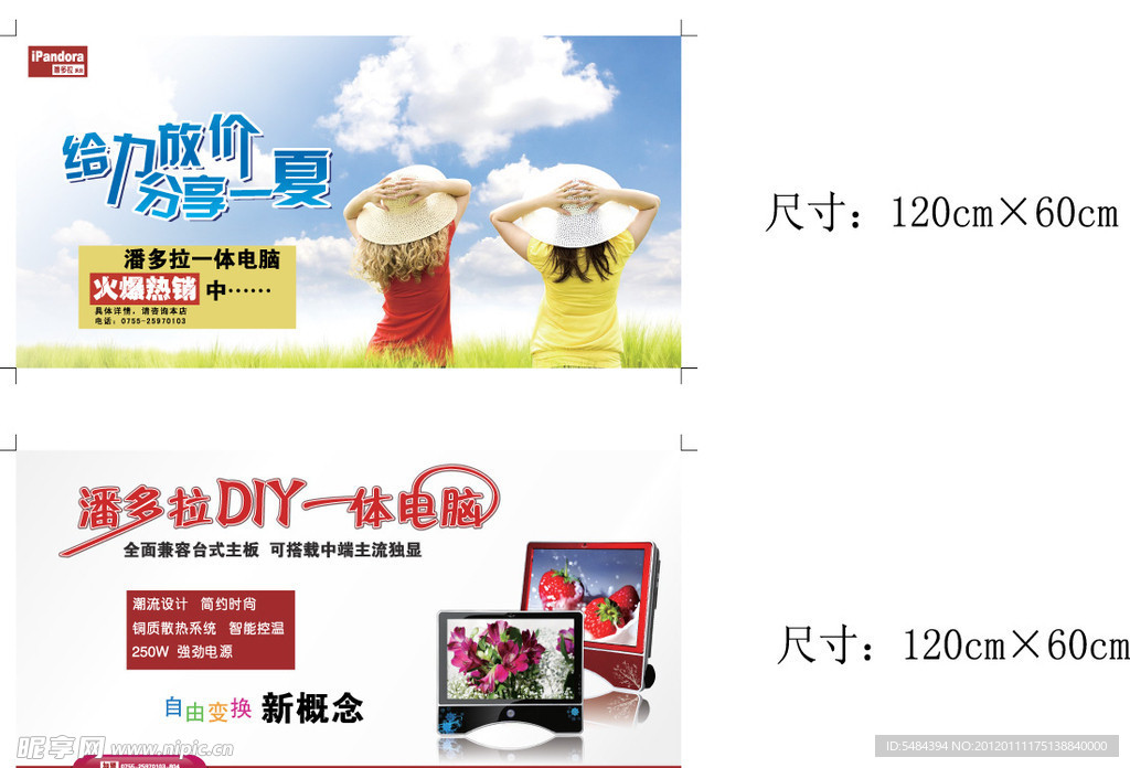 電腦傳單
