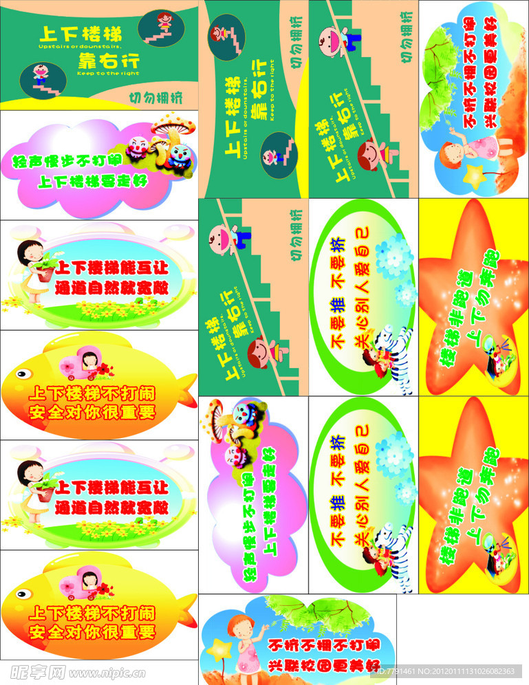 樓梯標(biāo)語