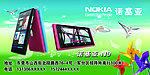 诺基亚N9手机海报