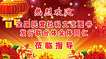 喜庆节日会议投影背景图片