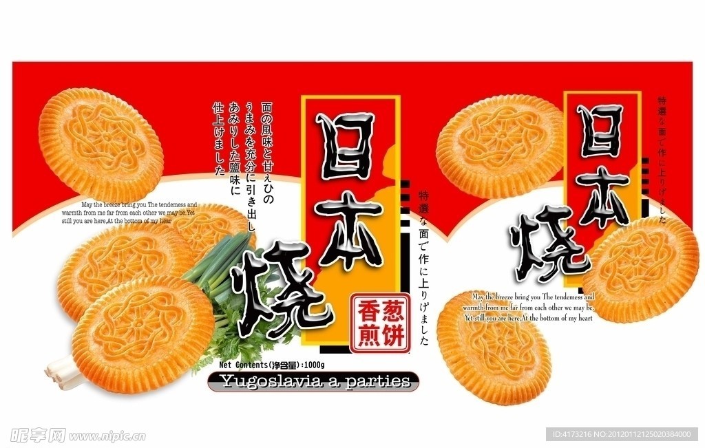 日本燒包裝
