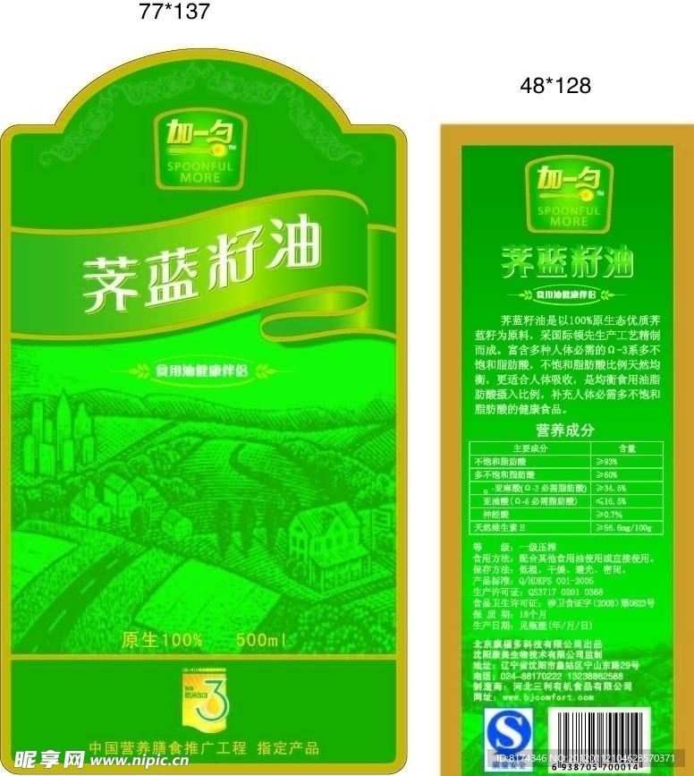 薺藍(lán)籽油 塑料包裝