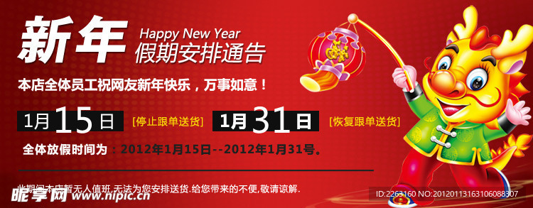 春節放假公告