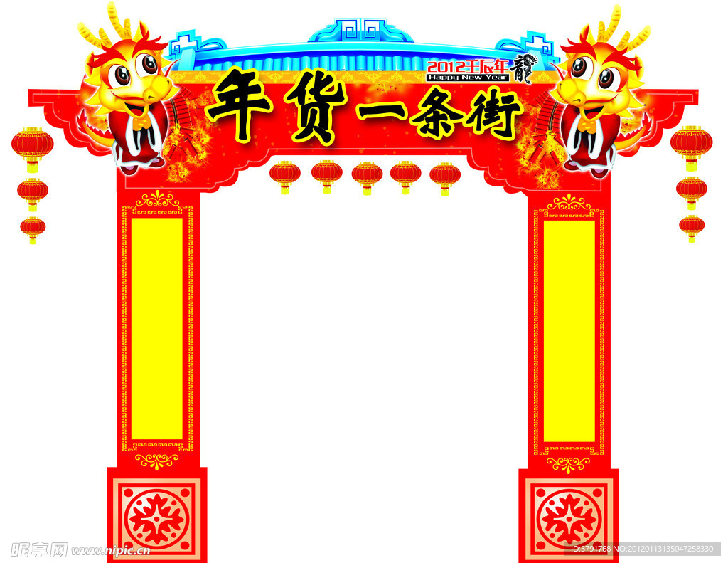 新年