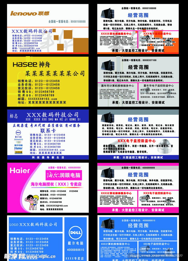 電腦名片模板大全