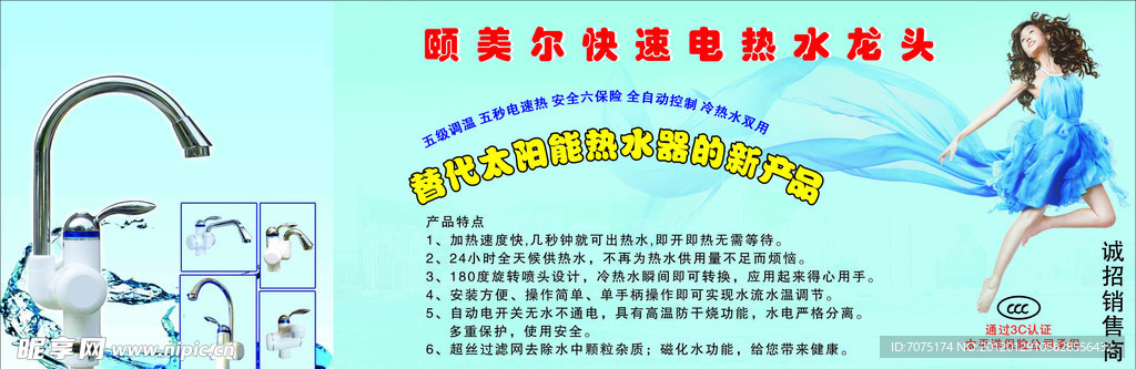 電熱水龍頭