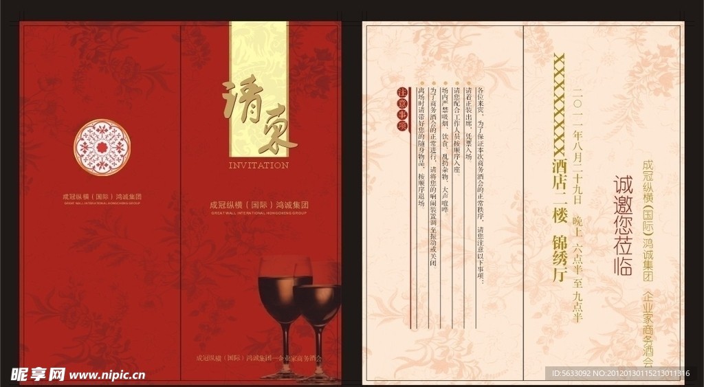 請柬