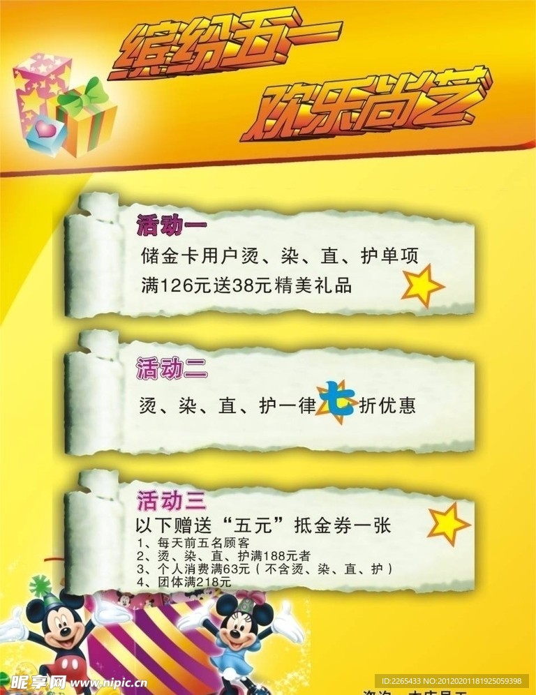 尚藝五一海報(bào)