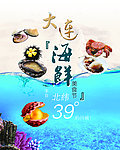 海鲜美食节海报