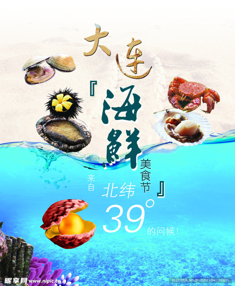 海鲜美食节海报