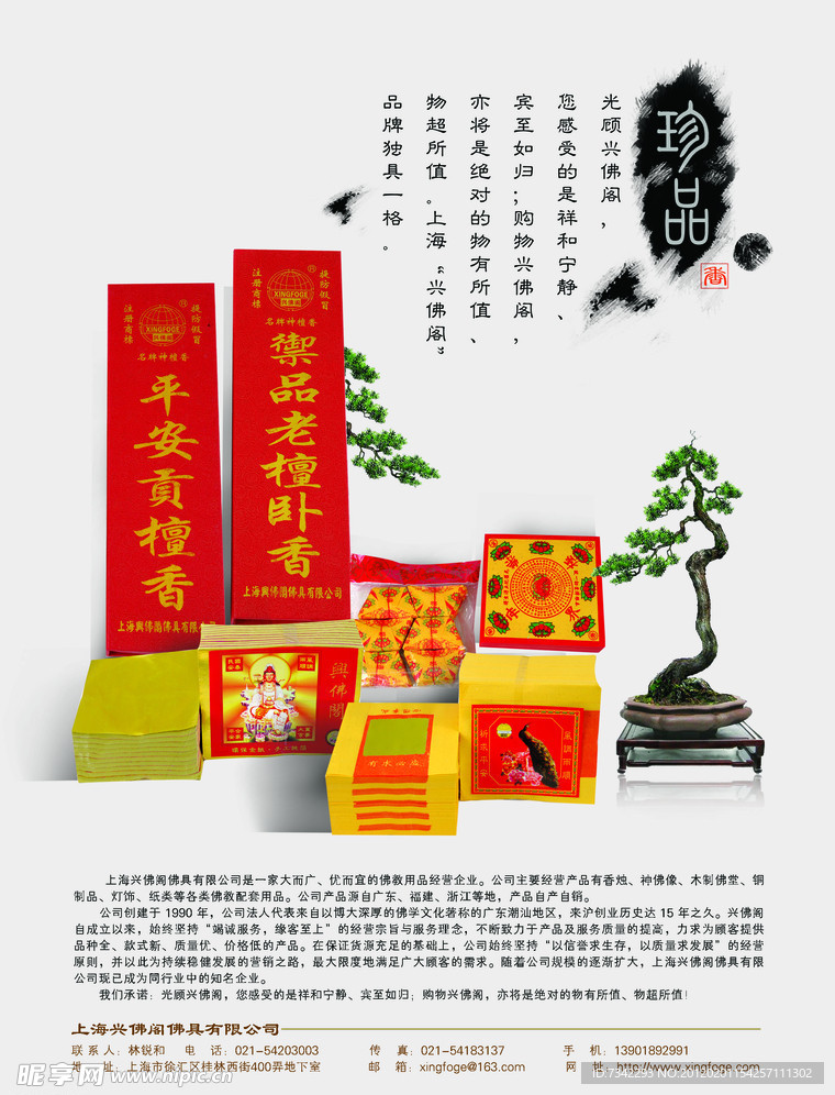 香品廣告