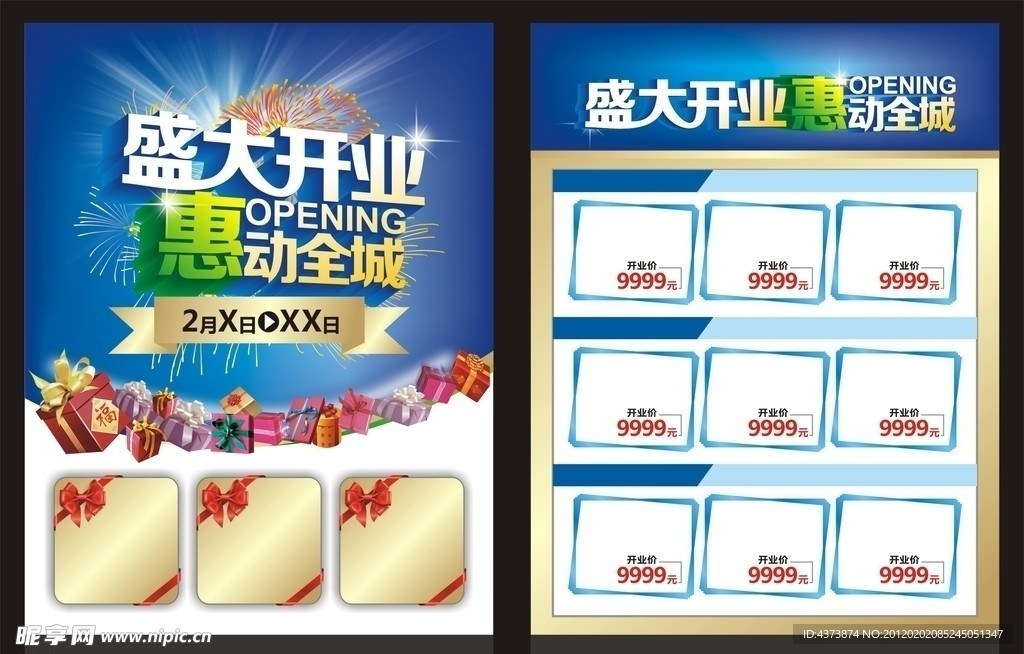 盛大開業(yè)