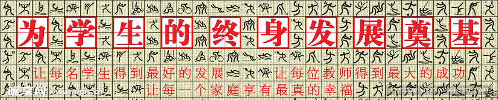 學校背景墻