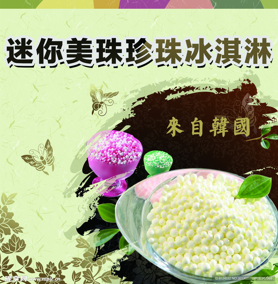 冰淇淋