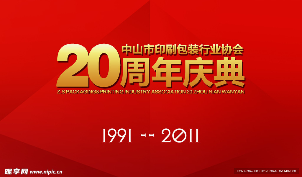 20周年慶典背景