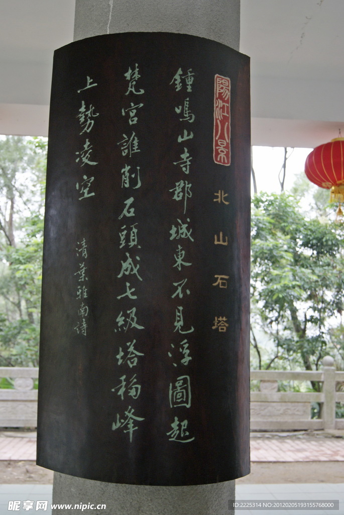 陽江八景 書法