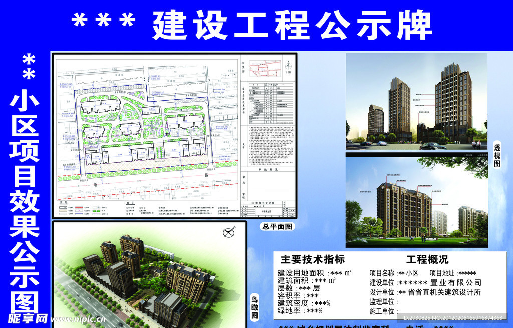 建设工程公示牌小区项目效果公示图