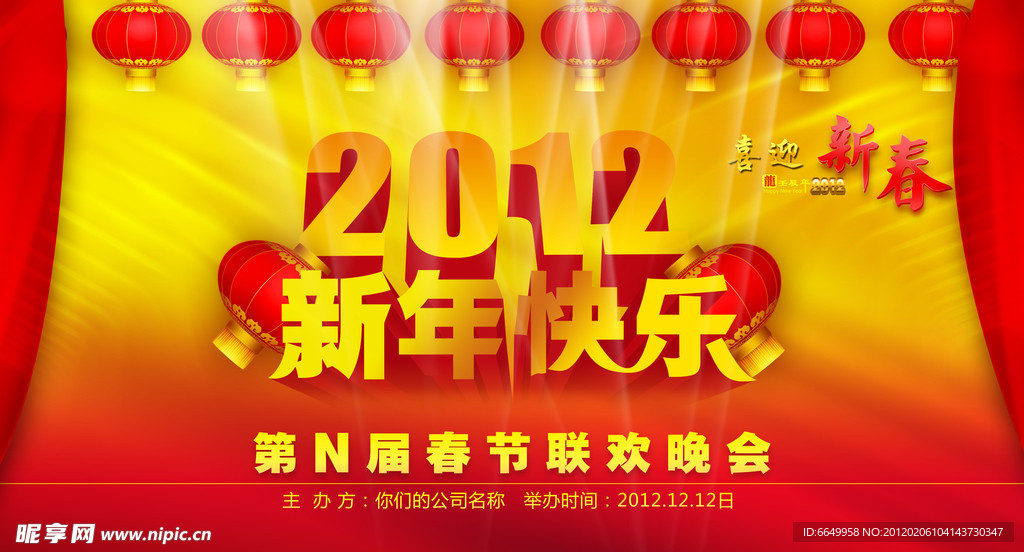 2012新年快乐