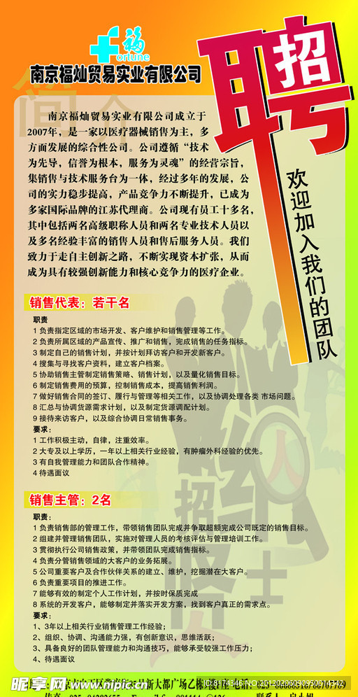 福燦貿易公司招聘