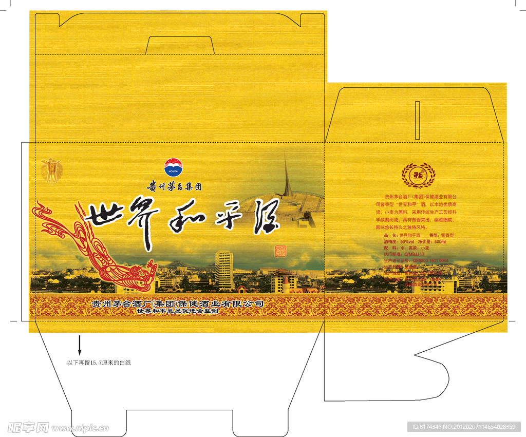 酒包裝紙箱設(shè)計(jì)