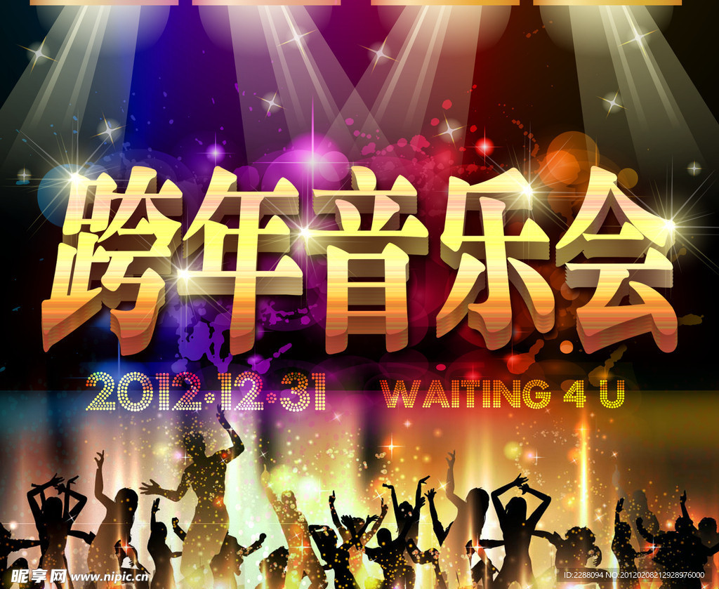 酒吧KTV跨年音樂會