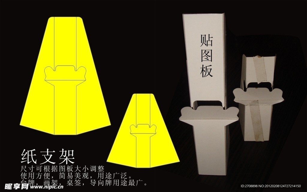 紙支架