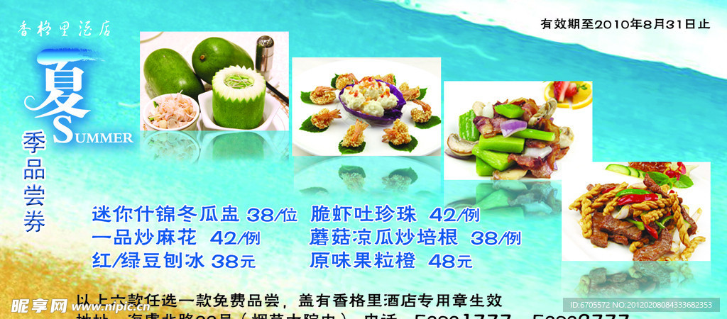 夏之韻優惠券