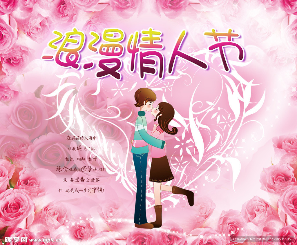浪漫情人節(jié)