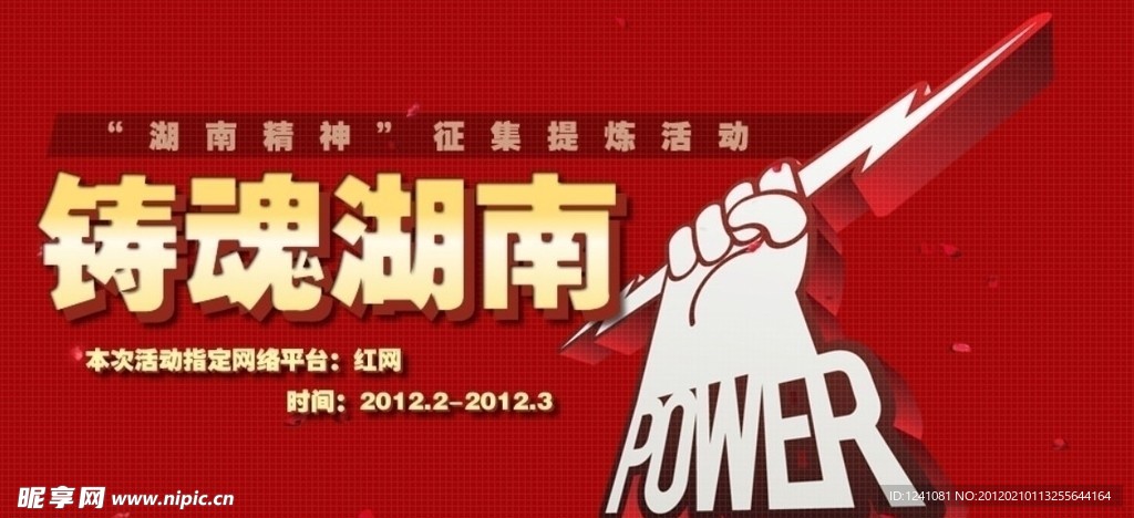鑄魂湖南 湖南精神