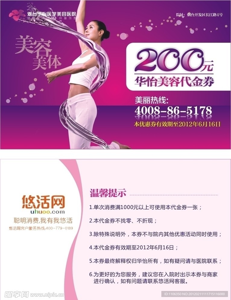 代金券設計