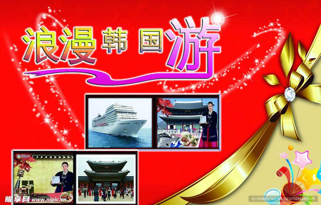浪漫韓國游