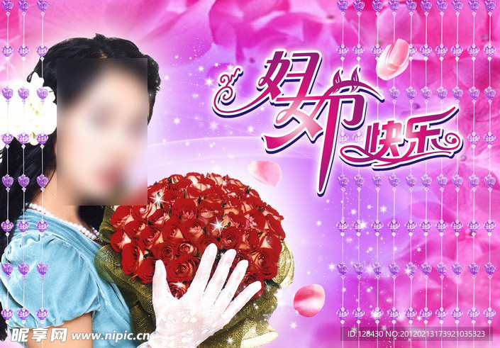 婦女節快樂