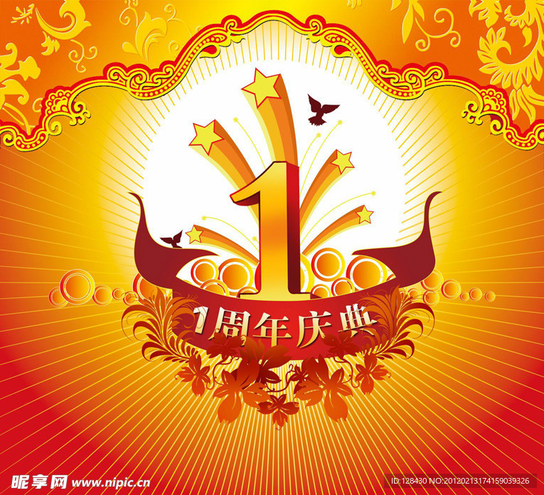 1周年慶典