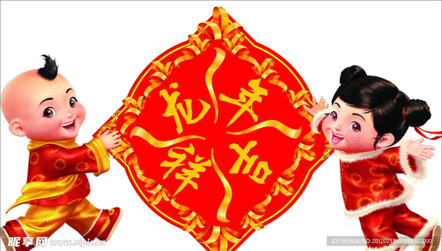 龍年吉祥