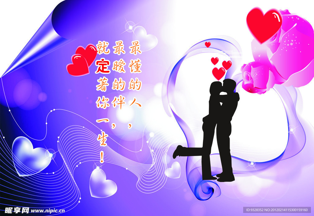 情人節素材