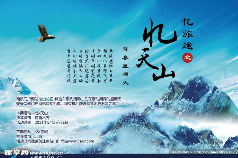 憶天山 雜志廣告