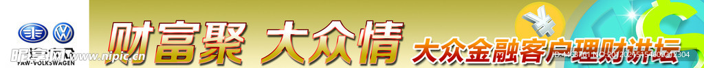 大眾金融客戶理財(cái)講座